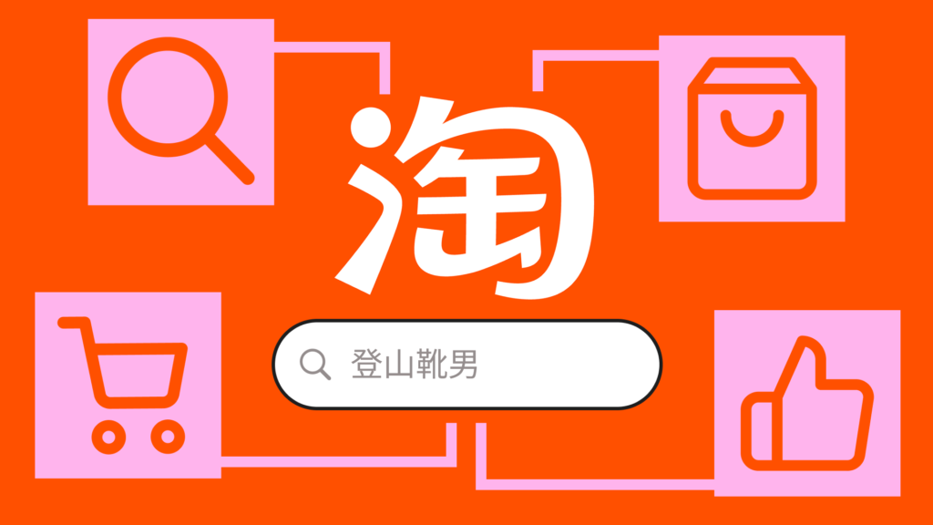 Taobao SEO: The Complete Guide to Ranking Products on China’s Largest Marketplace